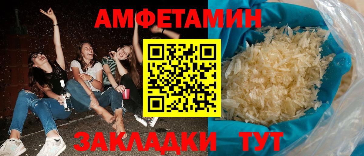 Amphetamine Розовый  АМФ  Советская Гавань 