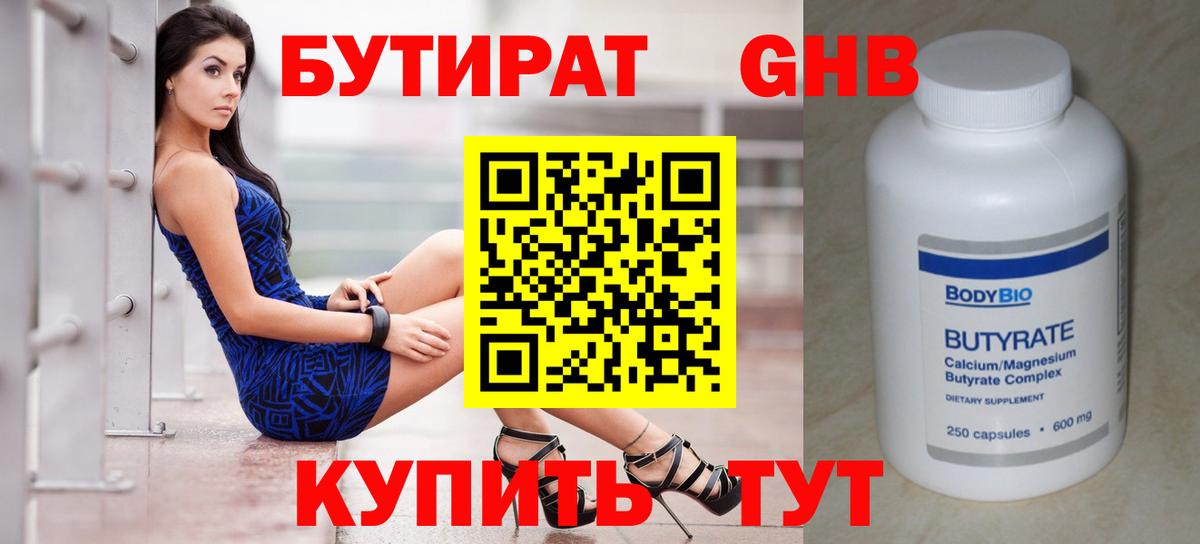 Советская Гавань  Бутират буратино  Вход с VPN 