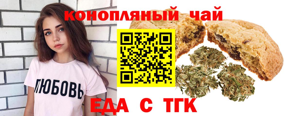 Печенье с ТГК марихуана  Вход с VPN  Советская Гавань 