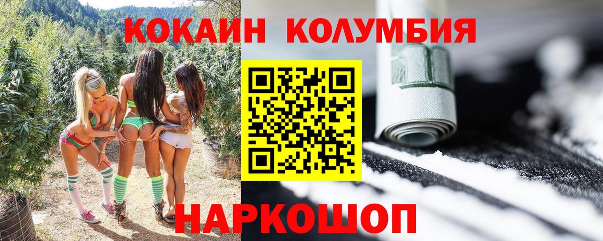 COCAIN Колумбийский Советская Гавань