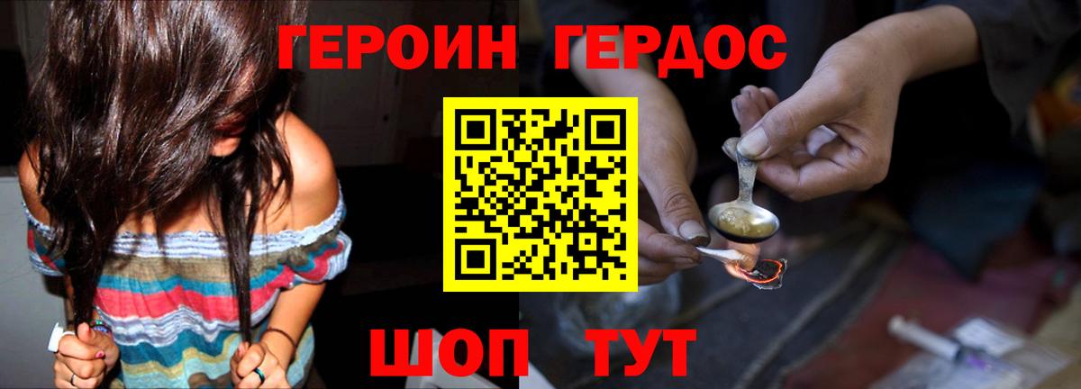 Советская Гавань  Героин Heroin  Вход с VPN 
