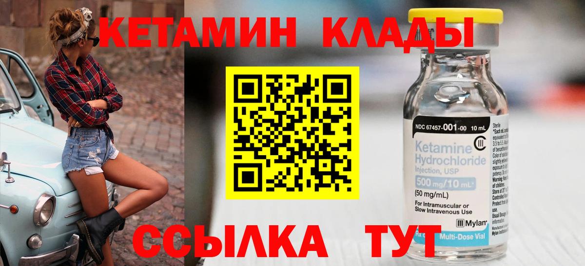 Советская Гавань  Кетамин VHQ  Вход с VPN 