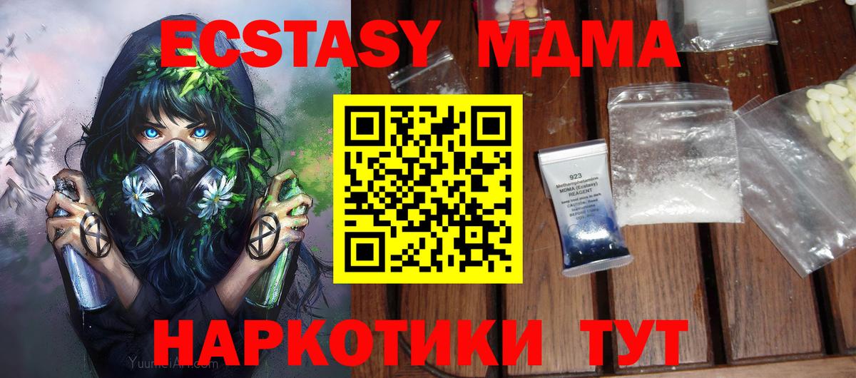 МДМА crystal  МДМА Molly  Советская Гавань 